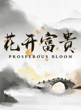 Prosperous Bloom